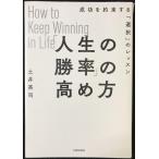 [ жизнь. . показатель ]. повышать person успех . договориться [ выбор ]. урок 