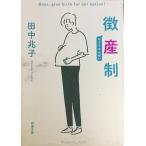 . производство система ( Shincho Bunko )