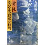  ответственность la bow ru. . армия сейчас ..( Shincho Bunko .9-3)