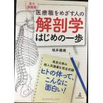  анатомия Hajime no Ippo : медицинская помощь работа .... человек. 