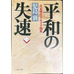  flat мир. . скорость 1: Taisho времена .sibe задний ..( Bunshun Bunko .2-54)