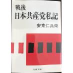  битва позже шт. производство . я регистрация ( Bunshun Bunko .26-1)