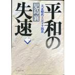  flat мир. . скорость 2: Taisho времена .sibe задний ..( Bunshun Bunko .2-55)