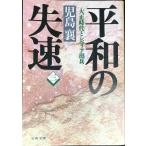  flat мир. . скорость 3: Taisho времена .sibe задний ..( Bunshun Bunko .2-56)