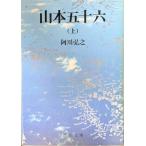  Yamamoto . 10 шесть ( сверху ) ( Shincho Bunko )