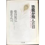 . дракон .... день : сяку раз не менять .. сам ..( Chikuma библиотека .6-4)