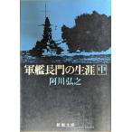 армия . длина .. сырой . средний ( Shincho Bunko .3-8)
