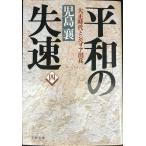  flat мир. . скорость 4: Taisho времена .sibe задний ..( Bunshun Bunko .2-57)