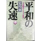  flat мир. . скорость 7: Taisho времена .sibe задний ..( Bunshun Bunko .2-60)