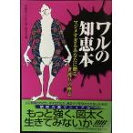 waru. мудрость книга