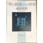 .. медицина к . глава ( Shincho Bunko .8-10)