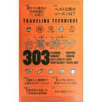  Taiwan. . tech 303 ( более легко! более выгода .!)