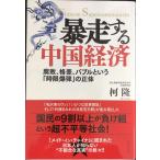 . пробег делать China экономика 