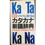  новейший средства массовой коммуникации . сильно становится katakana новый язык словарь монография 