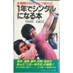 1 год . одиночный стать книга@- сенсационный день большой Golf часть system ( Sara * книги ) новая книга 