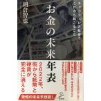  деньги. не следующий год таблица (SB новая книга )
