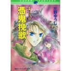 ....( Shueisha Super Fantasy Bunko .1-2 звезда . Buster 2)
