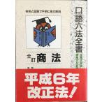  торговое право ( свободный страна .*. язык шесть кодексов все документ ) монография 