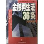  финансовый воспроизведение закон 36 статья : длина серебряный . замок площадка c доказательство .( Shogakukan Inc. библиотека R.-1-1)
