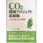 CO2 снижение Project самый передний линия внимание предприятие 15 фирменный ширина лицо 