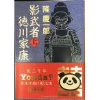.. человек добродетель река дом .( сверху ) ( Shincho Bunko )