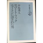  Robert * крюк новый тонн .. осуществлен мужчина ( утро день подбор книг 565)