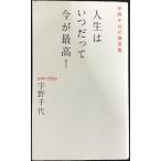  жизнь да .... сейчас . максимально высокий!: Uno Chiyo. .. сборник 