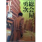  общий . магазин . следующий ( Shincho Bunko .13-3)