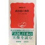  политика дом. условия ( Iwanami новая книга новый красный версия 199)