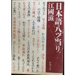  японский язык .tsu данный .( Shincho Bunko .6-3)