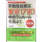  недвижимость инвестирование. Tokyo 17 район! б/у one салон . выбрать! модифицировано . версия 