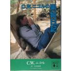 C.W. Nicole. чёрный . дневник (.. фирма библиотека .17-8)