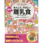 最新 離乳食オールガイド