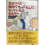 気がつくと机がぐちゃぐちゃになっているあなたへ