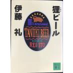 . пиво (.. фирма библиотека .66-1)