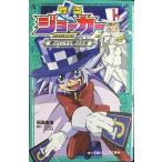 .. Joker серебряный. манто . гореть ночь ( Shogakukan Inc. Junior библиотека .2-4)