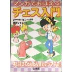  manga (манга) ..... шахматы введение 