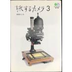 . делать камера (3) (ei библиотека )