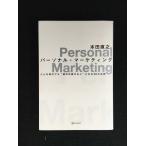  personal * маркетинг 