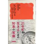SDGs??. машина. времена. . игла запись ( Iwanami новая книга новый красный версия 1854)