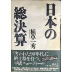  японский общий подведение счетов 