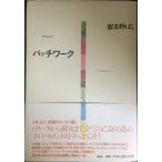  лоскутное шитье 