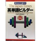  считывание в то время как больше ..The Japan Times английское слово builder 