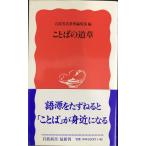  слово. дорога .( Iwanami новая книга новый красный версия отдельный выпуск 6)