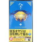 トリビアの泉 1: へぇの本 素晴らしきムダ知識