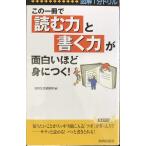 図解1分ドリル この一冊で「読む力」と「書く力」が面白いほど身につく! (プレイブックス 907)
