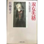 . женщина .. мой резюме ( Shueisha Bunko )