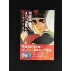 . самец лошадь, Индия. звезда ...!? Индия версия аниме [ Star of the Giants ] рождение . рассказ 