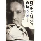 ro ремень * Baggio автобиография небо. дверь 
