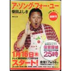 a*song* four * You (.. фирма библиотека .66-4)